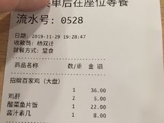 账单-百家鸡味馆(清泰店)
