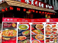 -缘贡自贡菜·川菜馆(春熙路店)