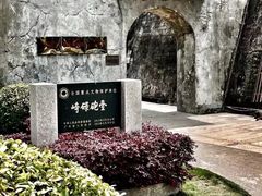 -石炮台公园