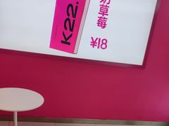 -K22.酸奶草莓(烟台芝罘店)