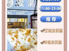 -十二中草莓冰·红豆沙冰屋(十二中店)