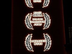 -龚印记牛骨牛杂屋·四代传承(珠影星光城店)