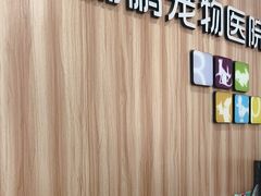 -瑞鹏·疫苗·绝育·宠物医院(广九店)