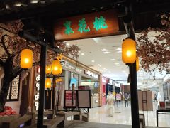 门面-绿茶餐厅(朝阳大悦城店)