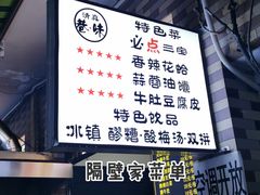 -清真·马峰烤肉(小学习北巷店)