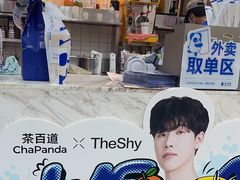 -茶百道(五山店)