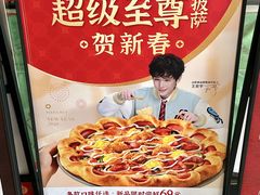 -必胜客(省府店)