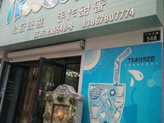 门面-iFood甜嫩嫩(江东北路店)