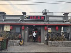 -刘妈菜馆(磁器口店)