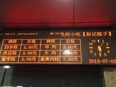 菜单-赵记粽子(司前街店)