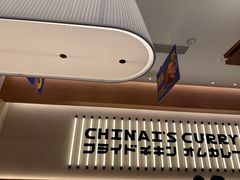 -池奈·咖喱蛋包饭(熙地港店)