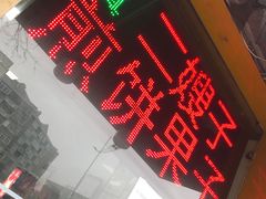 -清真·二嫂子煎饼果子(卫津路总店)