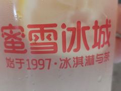 -蜜雪冰城(领展店)