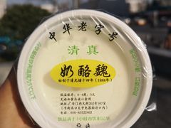 宫廷奶酪-奶酪魏(牛街总店)