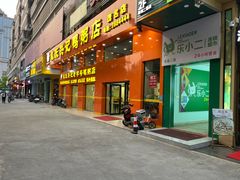 -水东兴记鸭粥店(茂名店)