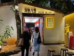 -海岛八号龙虾烧烤田鸡(蓝天路总店)