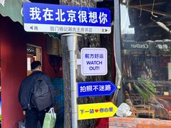 -前门杨记·铜锅涮肉(王府井·故宫店)