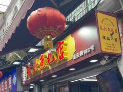 -龙头鱼丸店 只此一家只卖手工鲨鱼丸