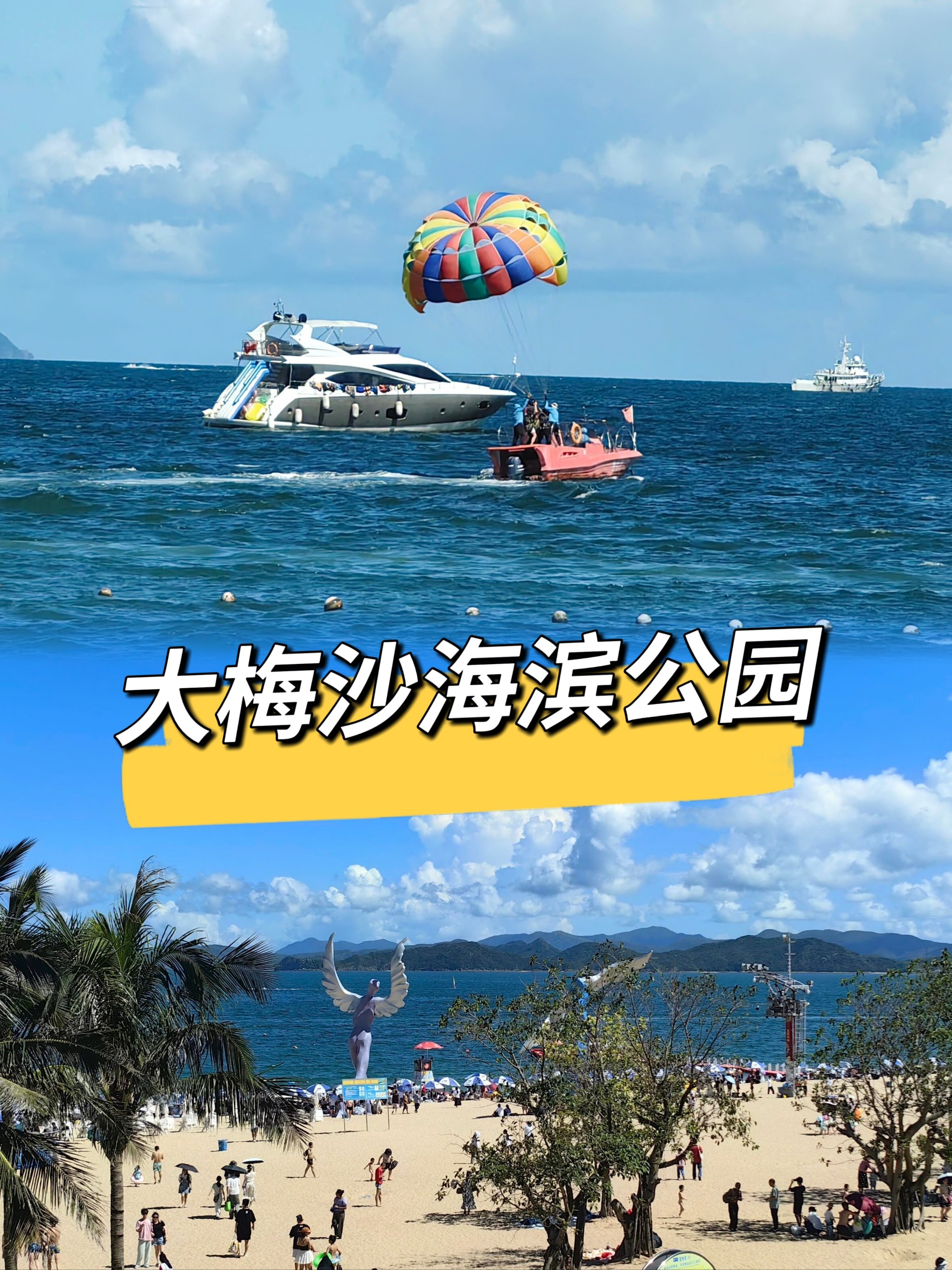 大梅沙海滨公园海滩图片