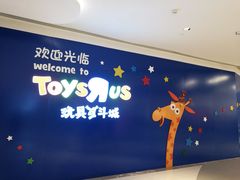 -TOYSRUS玩具反斗城(郑州熙地港店)