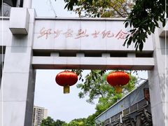 -邱少云烈士纪念馆