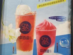-茶百道(蜀汉路店)