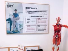 -体博士·疼痛调理·体态矫正·运动康复中心(大望路华贸店)
