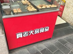 面包甜点陈列柜-真老大房鲜肉月饼(南京路步行街店)