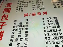 -老陶包子铺(南大西南村店)