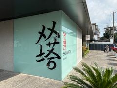 -老客满蛋饼(双塔市集店)