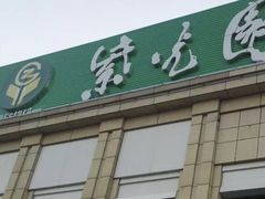 门面-紫光园(马桥店)