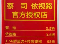 -优医视平价眼镜蔡司依视路折扣工厂店(十里堡店)