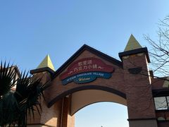 -歌斐颂巧克力小镇