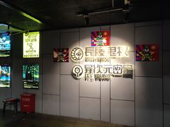 -长藤鬼校(龙翔店)