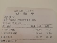 账单-GOGO Plate(成都太古里店)