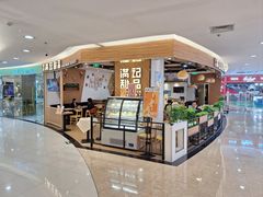 -满记甜品(王府井北京市百货大楼店)