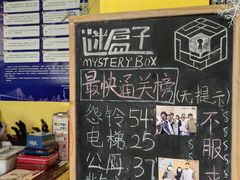 -谜盒子奇幻密室(南屏店)