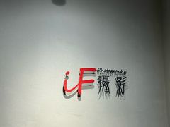 -iF摄影•全家福•证件照•形象照(南山店)