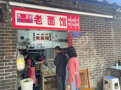 -熊面妈老面馆
