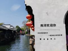 -南浔古镇