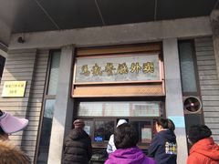 门面-马凯餐厅(地安门店)