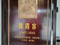 -徐霞客故居