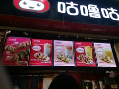 门面-咕噜咕噜·章鱼小丸子(广州荔湾领展广场店)