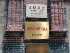 -中国社会主义青年团中央机关旧址纪念馆