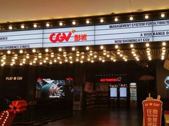 -CGV影城(悦荟4DX店)