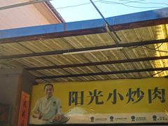 -阳光山水江湖菜馆(西山龙门店)