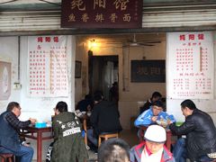 门面-纯阳馆鱼香排骨面(东二道街店)
