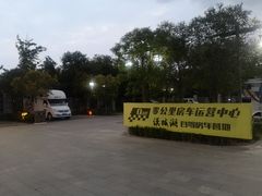 -西安汉城湖景区