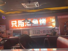 -喵探烤鱼·活鱼烤(北唐总店)