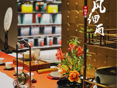 -荷风细雨·中国茶宴(世纪大道店)